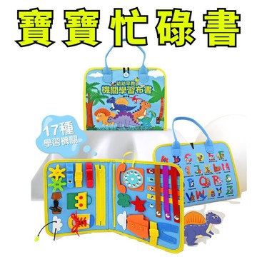小人國文創～風車文化幼幼早教學習機關布書/世一文化吼！老虎來了布書