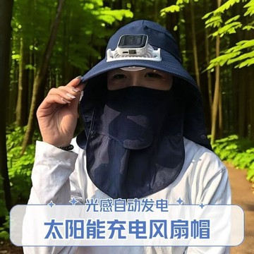 風扇遮陽帽 太陽能風扇帽 可充電帽子 大風力降溫帽 漁夫帽 戶外工作帽 光能風扇帽 遮陽漁夫帽 大沿防曬帽 男遮陽帽