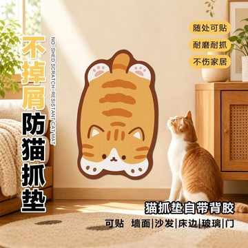 🛒臺灣24h🌳立式貓抓墊異形貓貓卡通毛氈貓抓板背膠自粘上牆保護貼耐磨貓爬貼