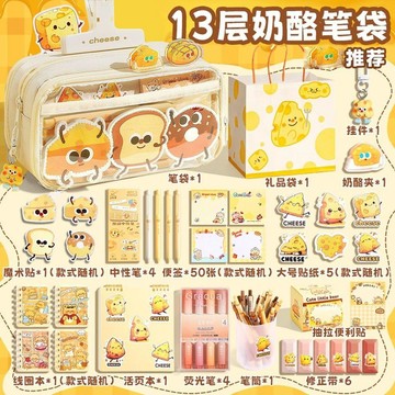 台灣出貨🏆文具大禮包 國小 文具禮盒 開學文具 奶酪筆袋 13層超大容量文具盒 禮盒 高顏值文具禮包 女生2026新款