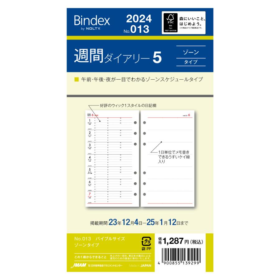 システム手帳 リフィル 2024年 バイブルサイズ 週間ダイアリー5 レフィル バインデックス