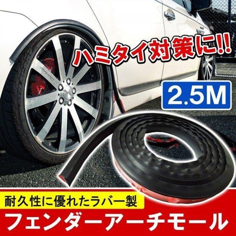 フェンダーモール フロントリップスポイラー 汎用 車検対応 | LINE