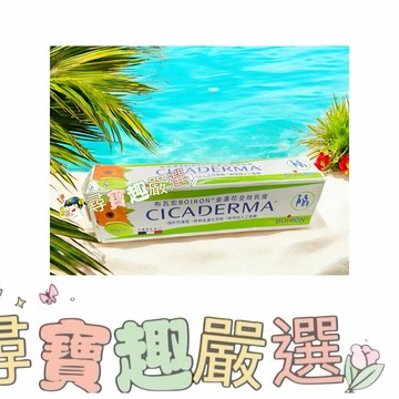 BOIRON布瓦宏 山金車凝露45g/金盞花全效乳膏30g 公司正品現貨/快速出貨 F08-4