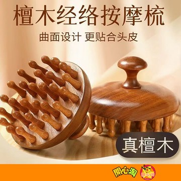 檀木圓盤梳 28釘圓盤 頭皮按摩梳 經絡梳 按摩梳 檀木梳 經絡按摩刷 美腿刷 美體刷 全身通用 檀木經絡梳