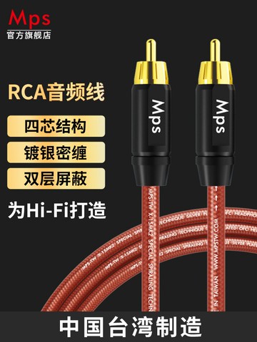 【物美價廉】Mps發燒級HiFi雙蓮花插頭RCA音頻線二對二2對2音響功放屏蔽連接線