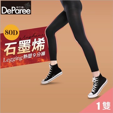 【蒂巴蕾DeParee】石墨烯熱塑Legging九分褲 (80D/恆溫保暖/消臭抗菌)