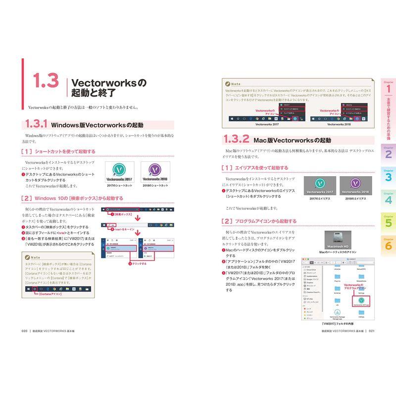 徹底解説 VECTORWORKS 2017-2018 基本編