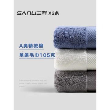 2條裝 三利純棉毛巾洗澡家用不掉毛全棉柔軟吸水成人男女洗臉面巾
