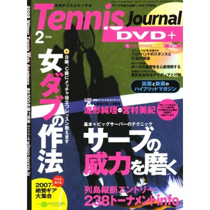 Tennis Journal (テニス ジャーナル) 2008年 02月号 雑誌