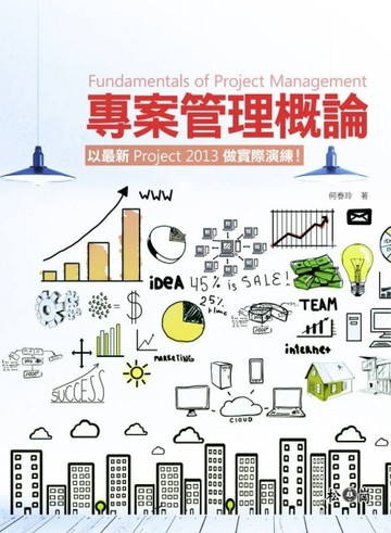 專案管理概論[二手書_良好]