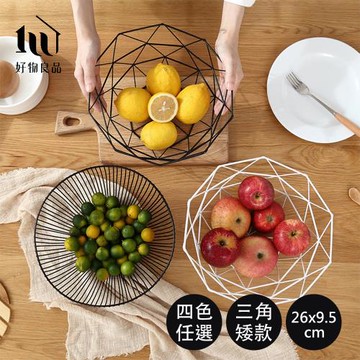 【好物良品】三角形織紋矮款_客廳裝飾藝術金屬鏤空收納置物零食水果網籃 茶几裝飾籃 飾品籃