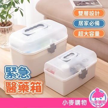 緊急醫藥箱 急救箱 藥品收納 藥盒 雙層醫藥箱 醫藥箱 醫療箱 醫藥盒 家用醫藥箱 手提醫藥箱【小麥購物】【C511】