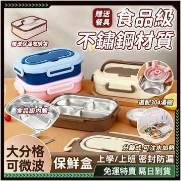 隔日達✨食品級 保溫便當盒✨牢固鎖鮮 分隔便當盒 湯碗便當盒 雙層便當盒 不鏽鋼餐盒 隔熱便當盒 日式便當盒 三格便當盒