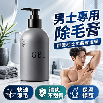🔥男士專用 脫毛膏 溫和淨毛 快速除毛 保濕修護 腋下手臂腿部適用 男用除毛膏 身體毛髮清潔 居家除毛護理 日常保養