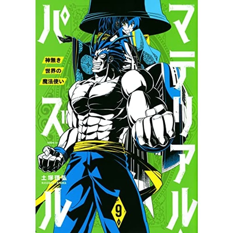 マテリアルパズル 神無き世界の魔法使い 8.5巻 特典 小冊子 - 漫画