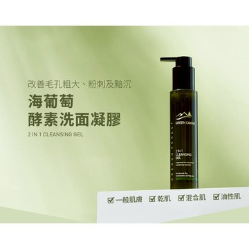 全新升級款 海葡萄酵素洗面凝膠 控油洗面乳 - 酵素洗面乳 男仕洗面乳 奧勒岡森林 控油洗面乳