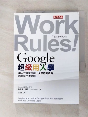 【書寶二手書T9／財經企管_XMK】Google超級用人學：讓人才創意不絕、企業不斷成長的創新工作守則_拉茲洛‧博克,  連育德