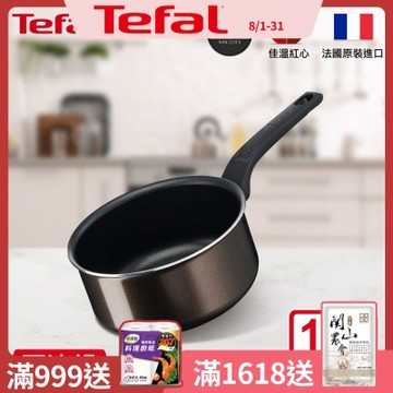 Tefal法國特福 可可棕系列18CM不沾雪平鍋/單柄湯鍋