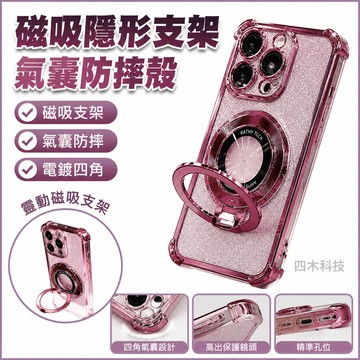 電鍍四角氣墊 簡約創意 磁吸支架 防摔手機殼 適用蘋果 iPhone16 15 14 13 12 11 ProMa保護殼