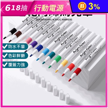 速乾丙烯馬克筆 可疊色馬克筆