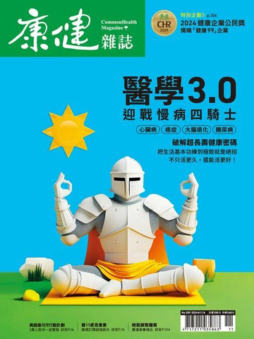 【電子書】康健11月號/2024第309期