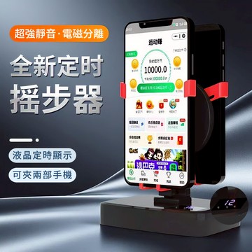 ⚡台灣出貨🔥暴走搖步機 自動搖步機 定時搖步器 搖步器 搖步機 計步器 Walkr刷步機 永動機 刷步器 寶可夢孵蛋神器