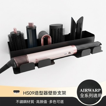 適用於 Dyson 戴森全系列捲髮棒收納架 免打孔 衛浴掛架 浴室收納 美髮沙龍專用 Dyson 置物架 美髮棒壁掛架
