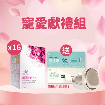 【直播推薦｜韓國天王天后組】醇耀妍 3 x16盒+(贈)麗珠蘭課程票券x1(白瓷水光/修復水光)2選