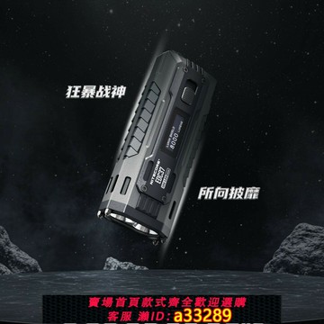 {可打統編 超低價}NITECORE奈特科尔EDC37战术强光防身充电户外手电筒