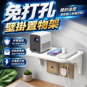 台灣現貨🎈插座支架 牆壁裝飾壁 電視盒 路由器墻上置物架 牆上置物架 免打孔置物架 投影儀 機頂盒 收納架 層架