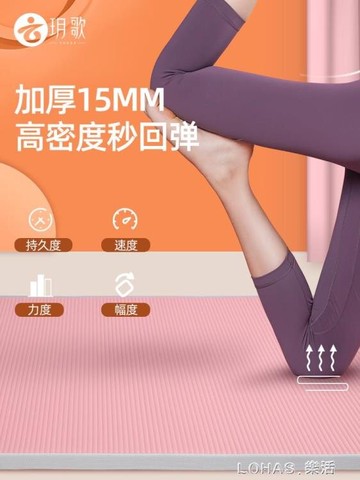 瑜伽墊家用防滑女生專用宿舍男運動地墊健身墊子加厚加寬加長環保 【9折特惠】