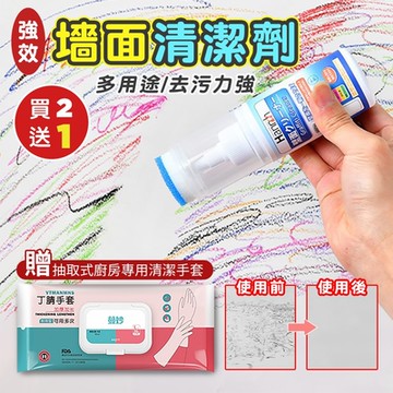 多用途強效墻面清潔劑x2（加贈 抽取式廚房專用清潔手套x1包）(買2送1)
