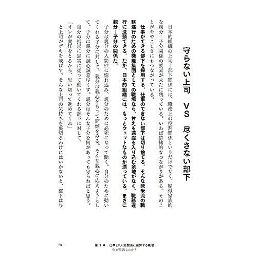 上司の常識は、部下にとって非常識~イライラと気苦労がなくなる部下育成の技術~