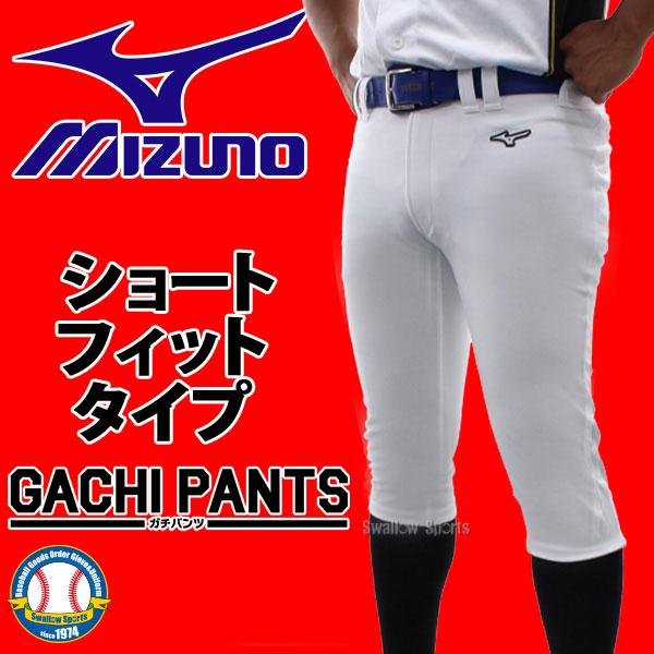 高質 ミズノ 野球 ユニホーム 下 ユニフォームパンツ 野球 ウェア ウェア