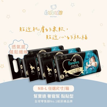 🚚快速出貨 新生彌月禮【布布樂Bubule】幫寶適 奢寵幫 黏貼型 NB-L 嬰兒紙尿褲 (任選尺寸/箱)