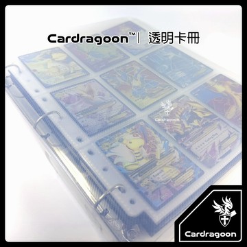Cardragoon｜活頁卡冊【透明卡冊】九格卡冊 卡牌收藏冊 收納冊 寶可夢 PTCG 初階牌組100對戰收藏
