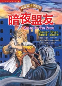暗夜盟友【二手書_良好】TAAZE讀冊生活