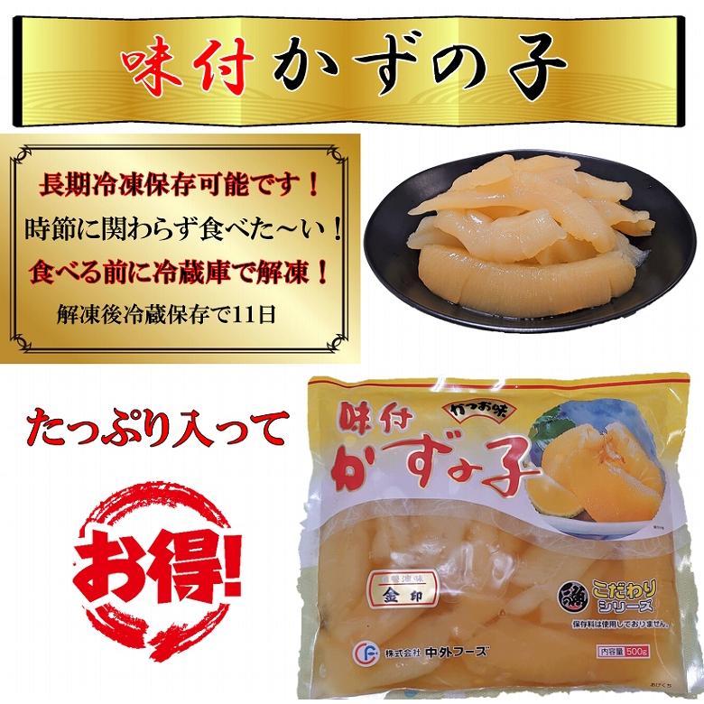 数の子 かずのこ 味付け数の子 白醤油 500ｇ 送料無料