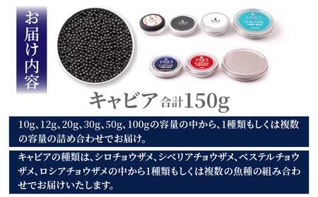宮崎県産キャビア 詰め合わせ 合計150g 魚卵 キャビア