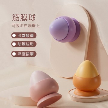 吸附式 經絡按摩 按摩球 筋膜球 深層按摩 指壓 刮痧 腳底筋膜 肩頸 穴道