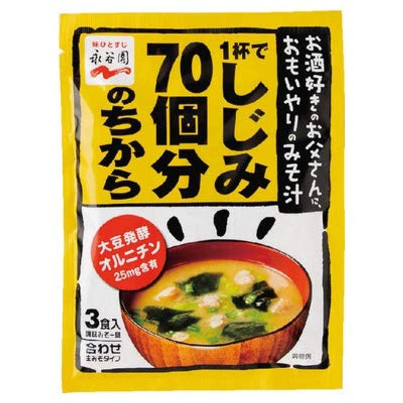 永谷園 1杯でしじみ70個分のちから みそ汁 3食入×10個