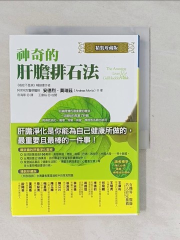 【書寶二手書T1／醫療_YP5】神奇的肝膽排石法_安德烈．莫瑞茲