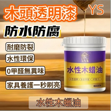 隔日到貨🔥水性木蠟油 木頭透明漆 耐候無味環保防水防蟲 木頭漆 水性護木漆 木頭透明漆 護木油 實木聚酯漆