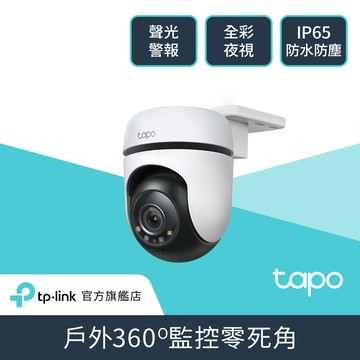 TP-Link Tapo C500 AI智慧追蹤無線網路攝影機 監視器 IP CAM(1080高清/戶外防水防塵)