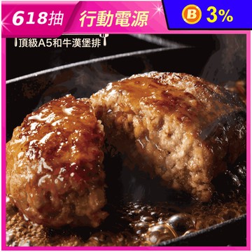 【約克街肉舖】手拍Ａ5和牛漢堡排 100g/片