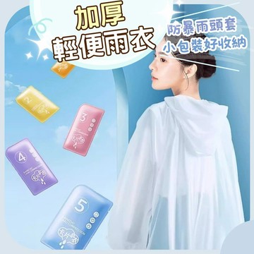 【台灣現貨】輕便雨衣 黃色 半透明雨衣 連身雨衣 便攜式雨衣 口袋雨衣 兒童雨衣 成人雨衣