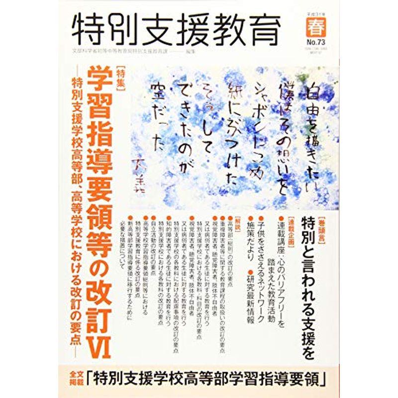 特別支援教育 2019年 03 月号 雑誌