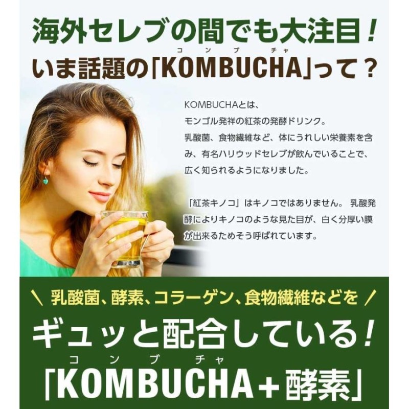 コンブチャ＋酵素ドリンク KOMBUCHA＋酵素720ml×2本セット 国産 紅茶 ...