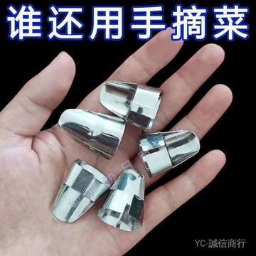 💯可開發票#摘菜神器不銹鋼指甲護指頭套手指保護套剝蒜掐毛豆拇指刀廚房助手