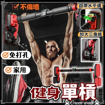 🏃單槓 單槓室內 室內單槓 伏地挺身器 引體向上 門上單槓 門框單槓 家用單槓 吊單槓 健身單槓 引體向上槓 免打孔